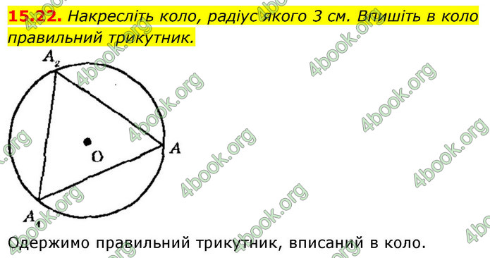 ГДЗ Геометрія 9 клас Істер НУШ