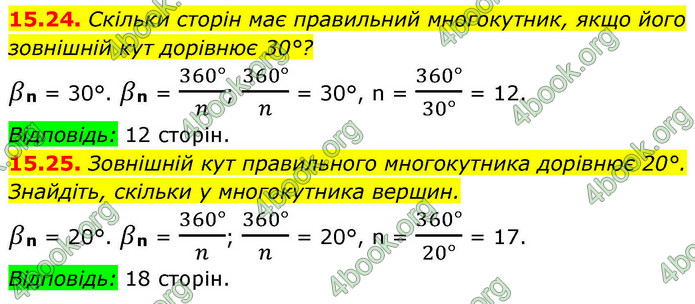 ГДЗ Геометрія 9 клас Істер НУШ