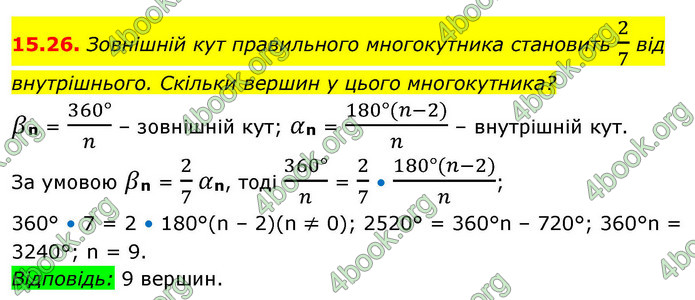 ГДЗ Геометрія 9 клас Істер НУШ