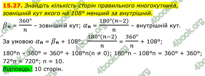 ГДЗ Геометрія 9 клас Істер НУШ