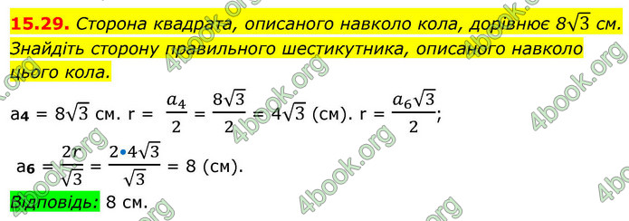 ГДЗ Геометрія 9 клас Істер НУШ