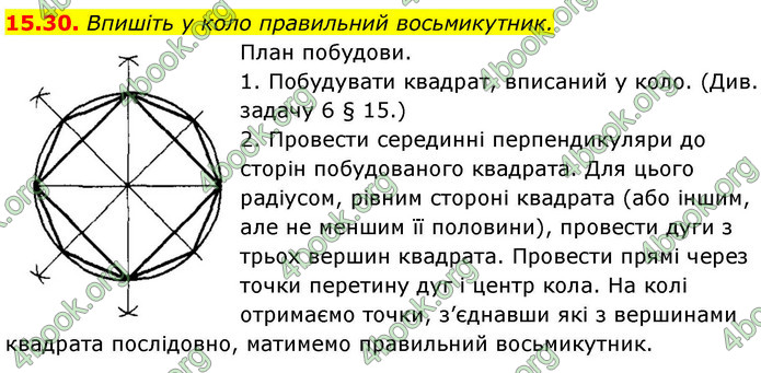 ГДЗ Геометрія 9 клас Істер НУШ