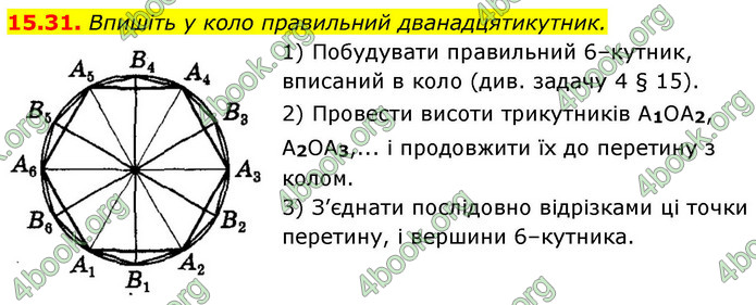 ГДЗ Геометрія 9 клас Істер НУШ