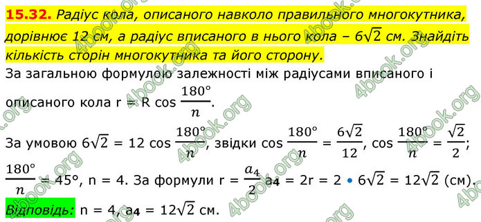 ГДЗ Геометрія 9 клас Істер НУШ