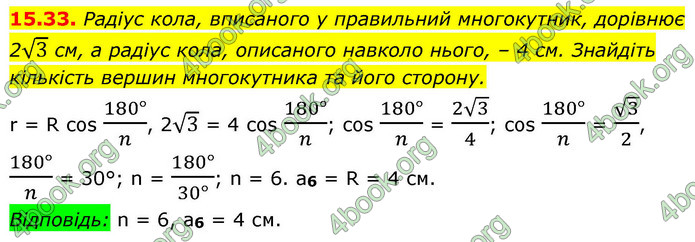 ГДЗ Геометрія 9 клас Істер НУШ