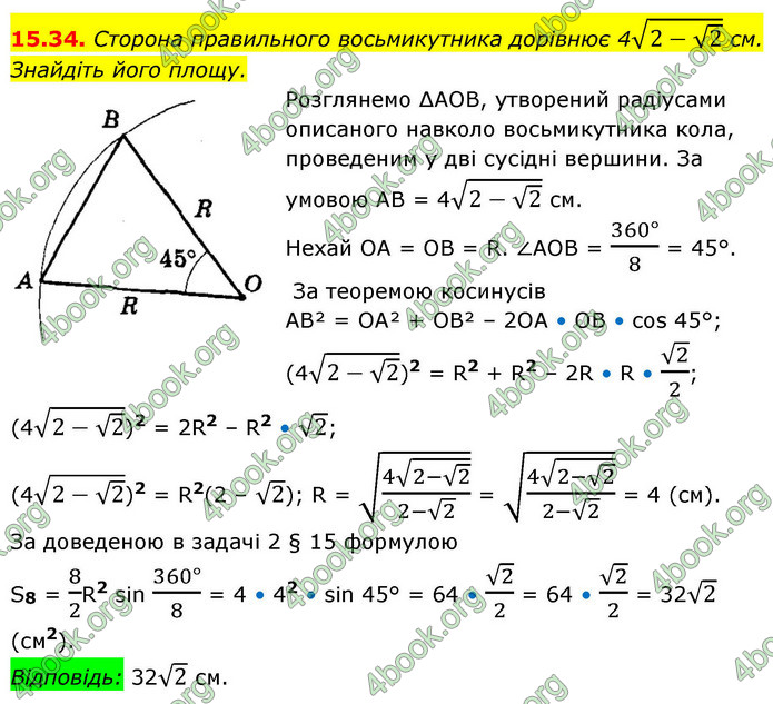 ГДЗ Геометрія 9 клас Істер НУШ