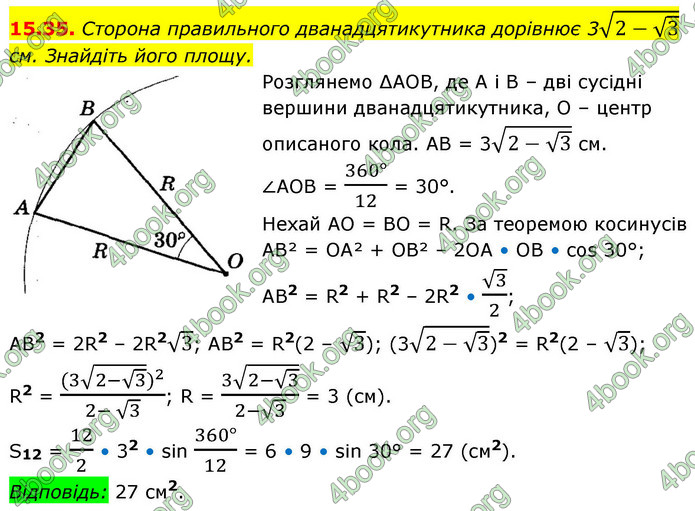 ГДЗ Геометрія 9 клас Істер НУШ