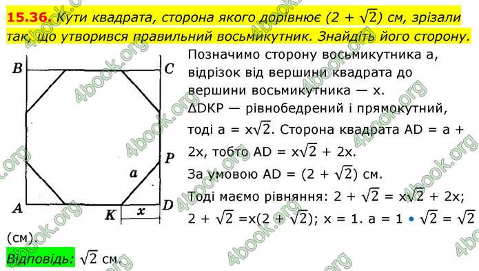 ГДЗ Геометрія 9 клас Істер НУШ