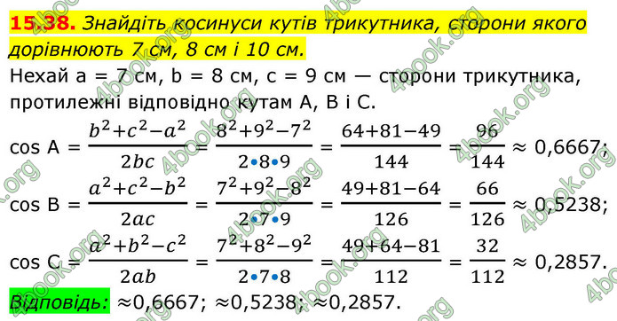 ГДЗ Геометрія 9 клас Істер НУШ