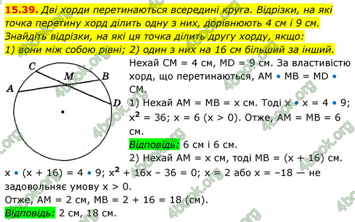 ГДЗ Геометрія 9 клас Істер НУШ