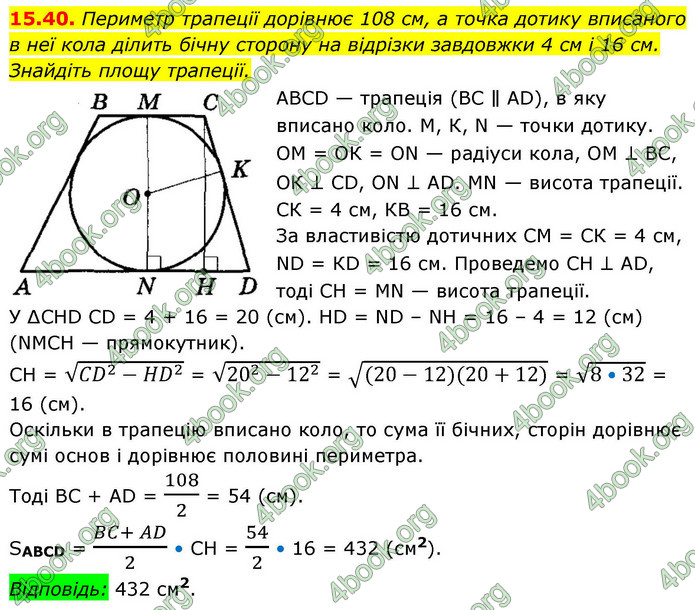 ГДЗ Геометрія 9 клас Істер НУШ