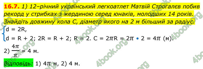 ГДЗ Геометрія 9 клас Істер НУШ