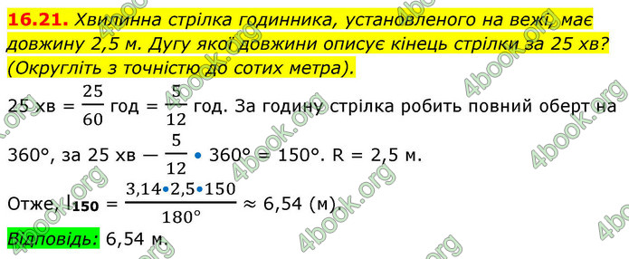 ГДЗ Геометрія 9 клас Істер НУШ