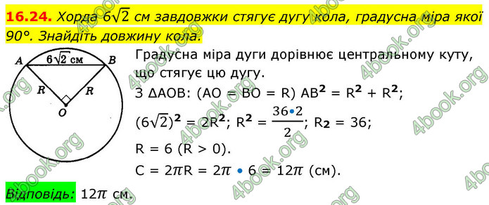 ГДЗ Геометрія 9 клас Істер НУШ