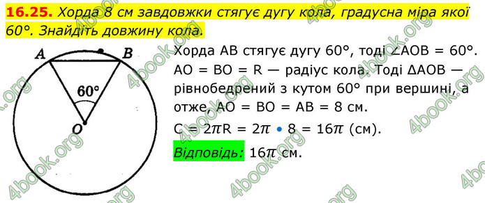 ГДЗ Геометрія 9 клас Істер НУШ