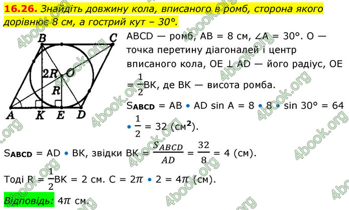 ГДЗ Геометрія 9 клас Істер НУШ
