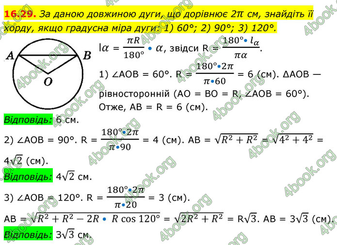 ГДЗ Геометрія 9 клас Істер НУШ