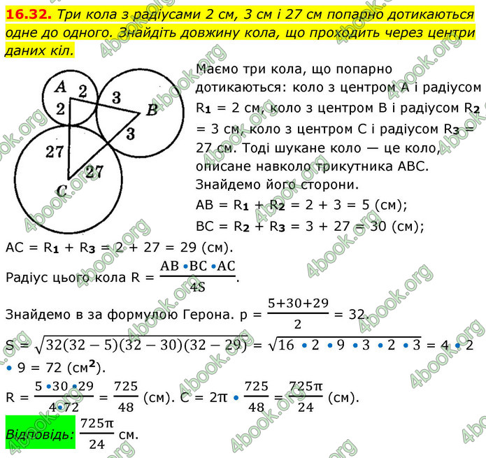 ГДЗ Геометрія 9 клас Істер НУШ