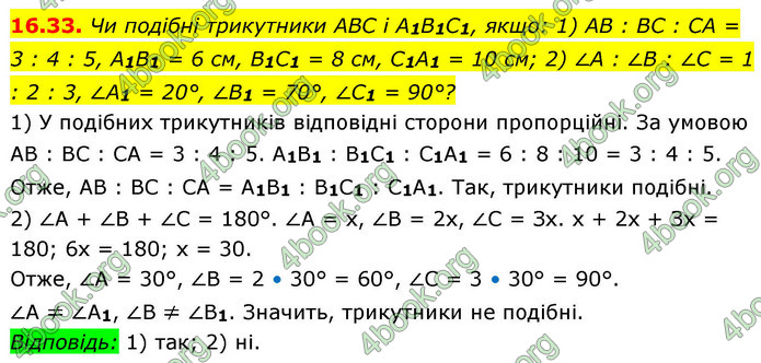 ГДЗ Геометрія 9 клас Істер НУШ