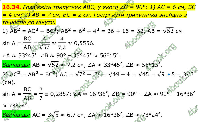 ГДЗ Геометрія 9 клас Істер НУШ