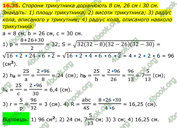 ГДЗ Геометрія 9 клас Істер НУШ