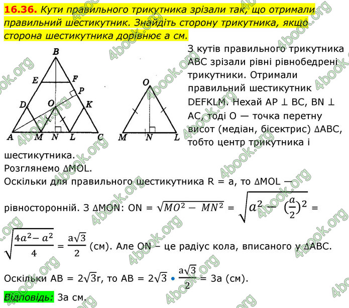 ГДЗ Геометрія 9 клас Істер НУШ