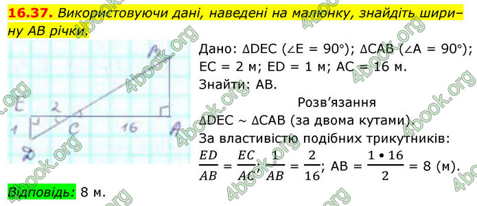 ГДЗ Геометрія 9 клас Істер НУШ