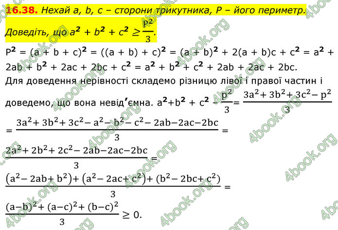ГДЗ Геометрія 9 клас Істер НУШ