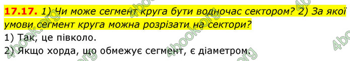 ГДЗ Геометрія 9 клас Істер НУШ