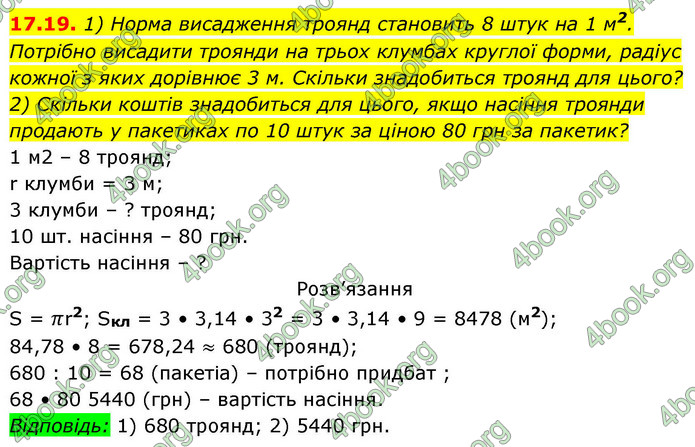 ГДЗ Геометрія 9 клас Істер НУШ