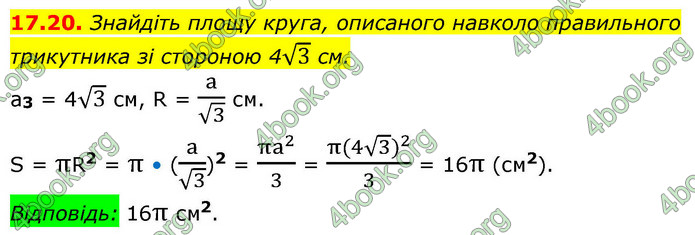 ГДЗ Геометрія 9 клас Істер НУШ
