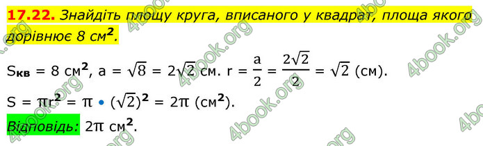 ГДЗ Геометрія 9 клас Істер НУШ