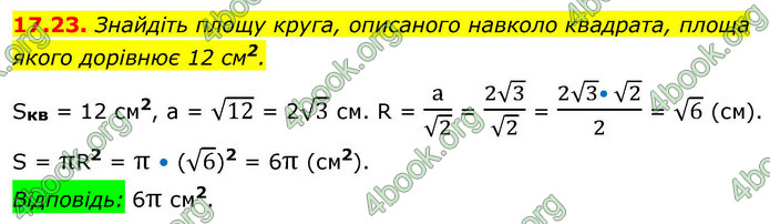 ГДЗ Геометрія 9 клас Істер НУШ