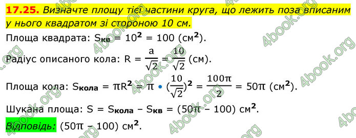 ГДЗ Геометрія 9 клас Істер НУШ