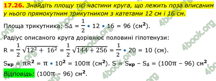 ГДЗ Геометрія 9 клас Істер НУШ