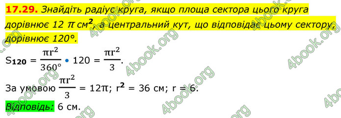 ГДЗ Геометрія 9 клас Істер НУШ