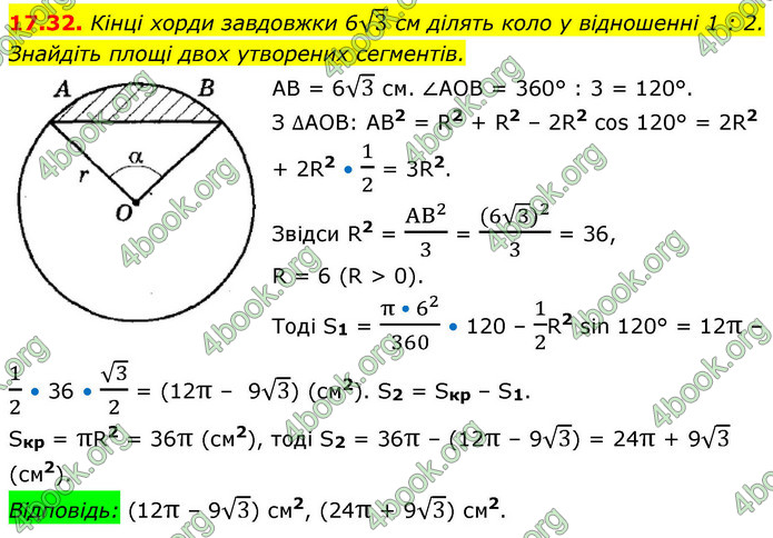 ГДЗ Геометрія 9 клас Істер НУШ