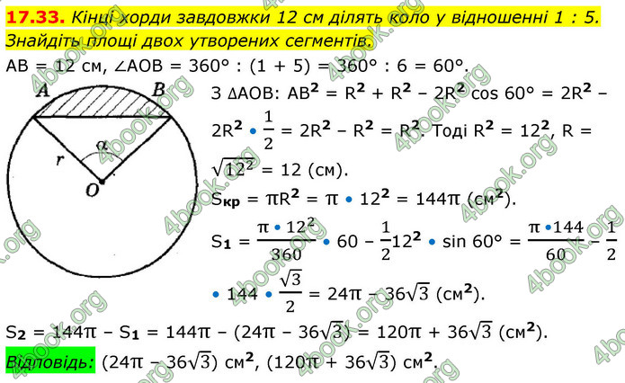 ГДЗ Геометрія 9 клас Істер НУШ