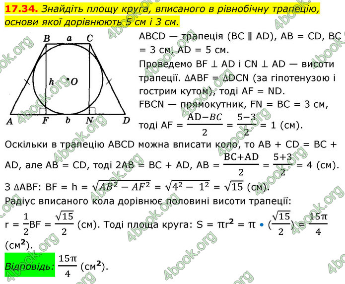 ГДЗ Геометрія 9 клас Істер НУШ