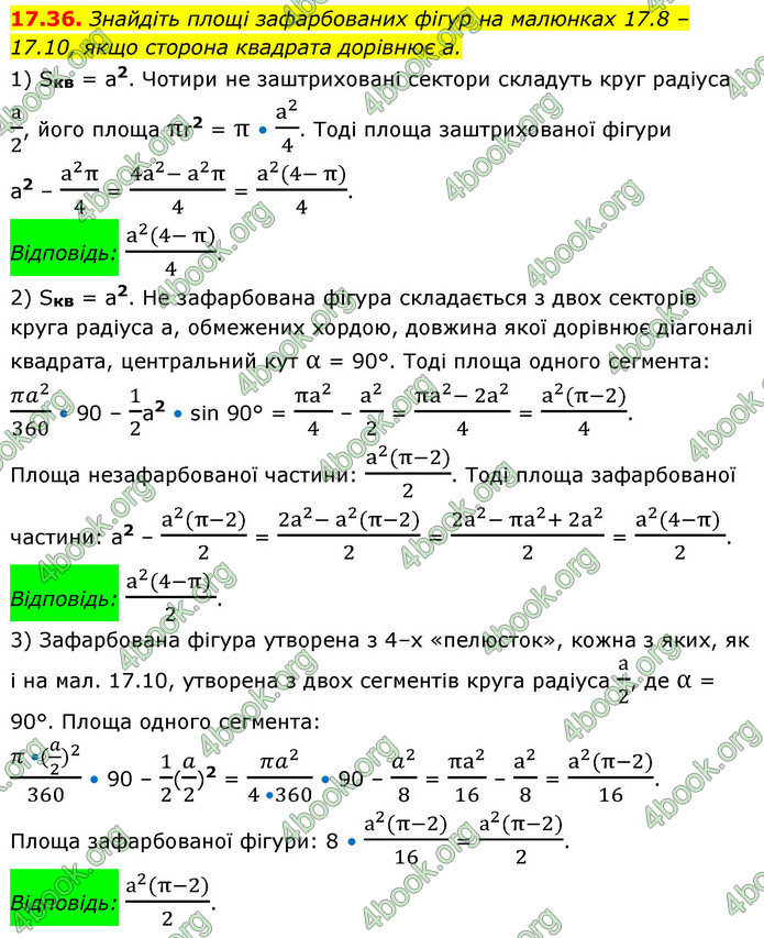 ГДЗ Геометрія 9 клас Істер НУШ