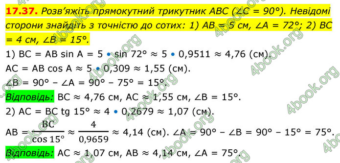 ГДЗ Геометрія 9 клас Істер НУШ