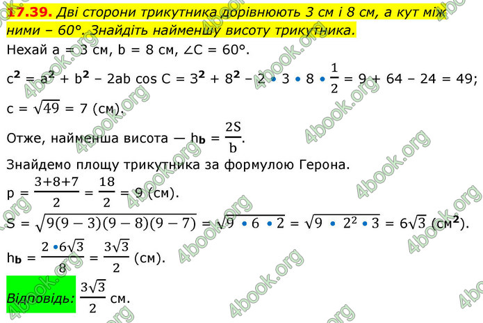 ГДЗ Геометрія 9 клас Істер НУШ