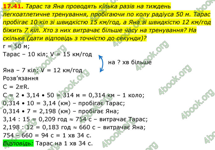 ГДЗ Геометрія 9 клас Істер НУШ