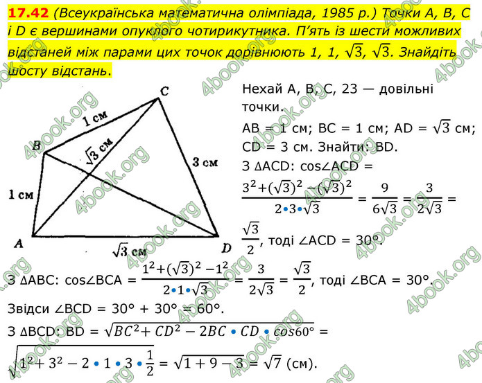 ГДЗ Геометрія 9 клас Істер НУШ