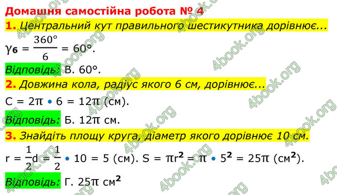 ГДЗ Геометрія 9 клас Істер НУШ