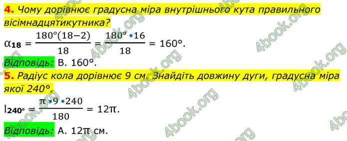 ГДЗ Геометрія 9 клас Істер НУШ