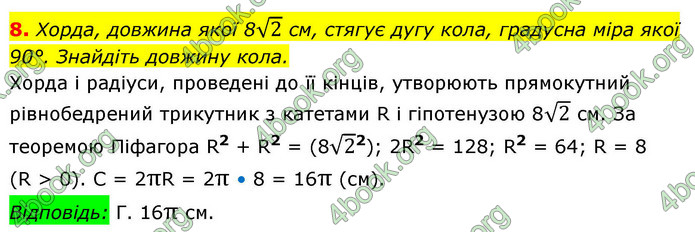 ГДЗ Геометрія 9 клас Істер НУШ