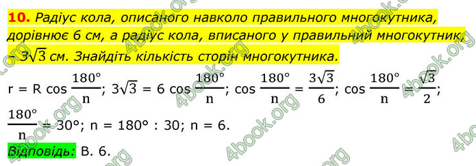 ГДЗ Геометрія 9 клас Істер НУШ