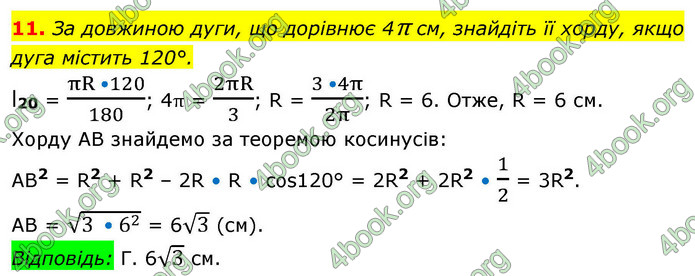 ГДЗ Геометрія 9 клас Істер НУШ