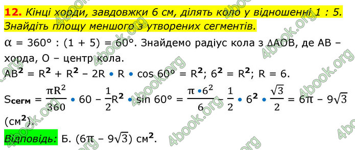 ГДЗ Геометрія 9 клас Істер НУШ
